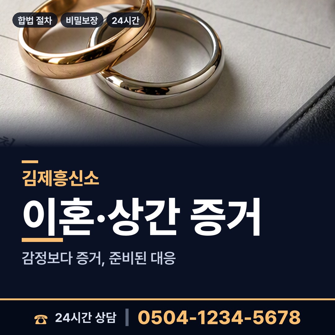 김제 청하면 흥신소 상담 안내